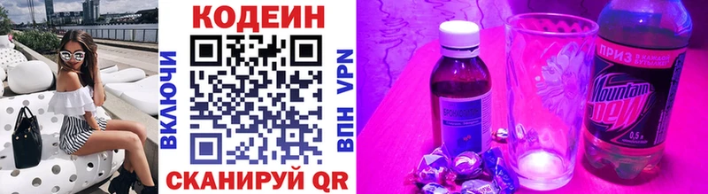 Кодеиновый сироп Lean Purple Drank  Горячий Ключ 